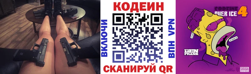 Кодеиновый сироп Lean напиток Lean (лин)  ОМГ ОМГ рабочий сайт  Змеиногорск 